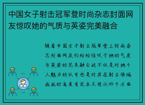 中国女子射击冠军登时尚杂志封面网友惊叹她的气质与英姿完美融合 中国女子射击冠军登时尚杂志封面网友惊叹她的气质与英姿完美融合