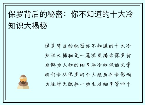 保罗背后的秘密:你不知道的十大冷知识大揭秘 保罗背后的秘密:你不知道的十大冷知识大揭秘