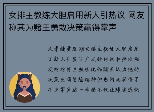 女排主教练大胆启用新人引热议 网友称其为赌王勇敢决策赢得掌声 女排主教练大胆启用新人引热议 网友称其为赌王勇敢决策赢得掌声