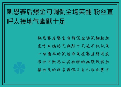 凯恩赛后爆金句调侃全场笑翻 粉丝直呼太接地气幽默十足 凯恩赛后爆金句调侃全场笑翻 粉丝直呼太接地气幽默十足