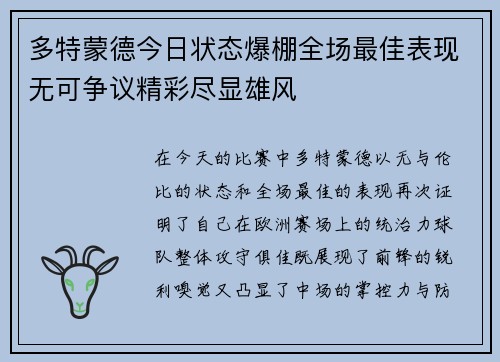 多特蒙德今日状态爆棚全场最佳表现无可争议精彩尽显雄风 多特蒙德今日状态爆棚全场最佳表现无可争议精彩尽显雄风