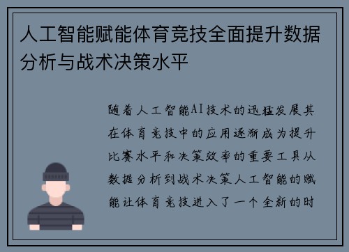 人工智能赋能体育竞技全面提升数据分析与战术决策水平