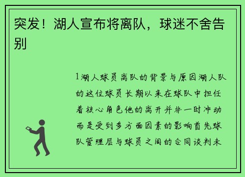 突发！湖人宣布将离队，球迷不舍告别