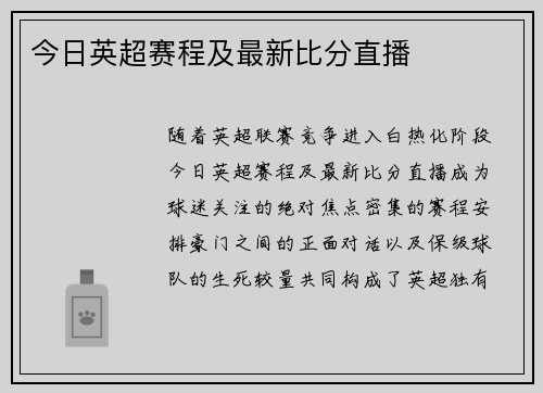 今日英超赛程及最新比分直播